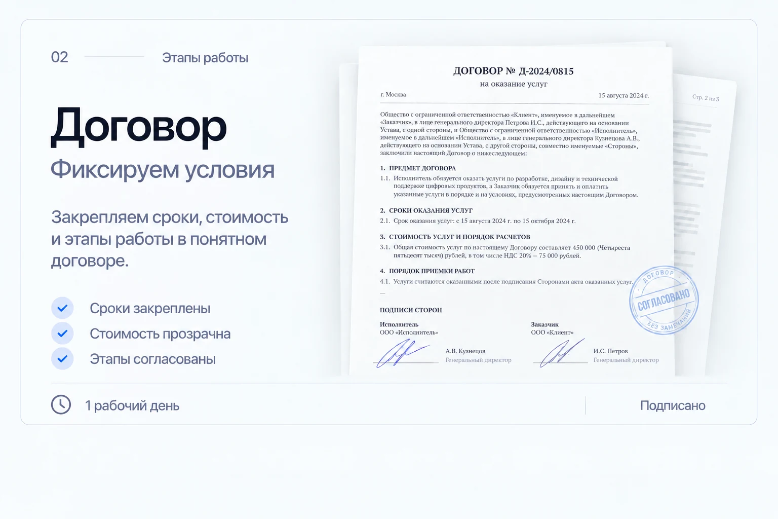 Этап 2. Договор