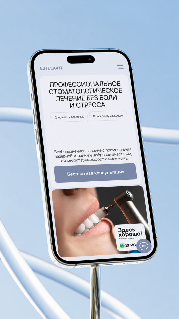 ESTELIGHT — мобильная версия лендинга стоматологической клиники